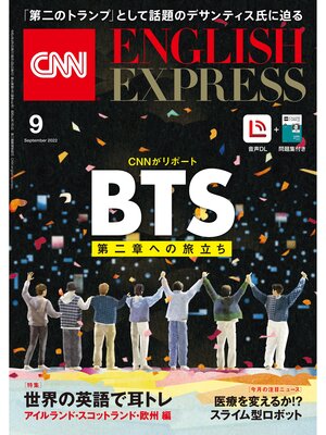 cover image of ［音声DL付き］CNN ENGLISH EXPRESS: 2022年9月号